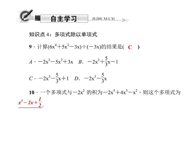 人教数学八上14.1.4　整式的乘法 第4课时　整式的除法课件PPT第6页