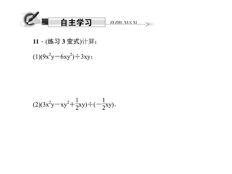 人教数学八上14.1.4　整式的乘法 第4课时　整式的除法课件PPT第7页