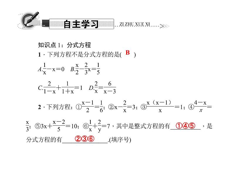 人教数学八上15.3　分式方程 第1课时　分式方程及其解法课件PPT02