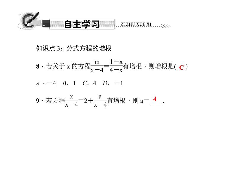 人教数学八上15.3　分式方程 第1课时　分式方程及其解法课件PPT06