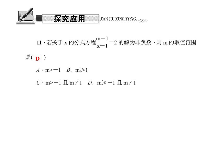 人教数学八上15.3　分式方程 第1课时　分式方程及其解法课件PPT08