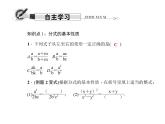 人教数学八上15.1.2　分式的基本性质课件PPT