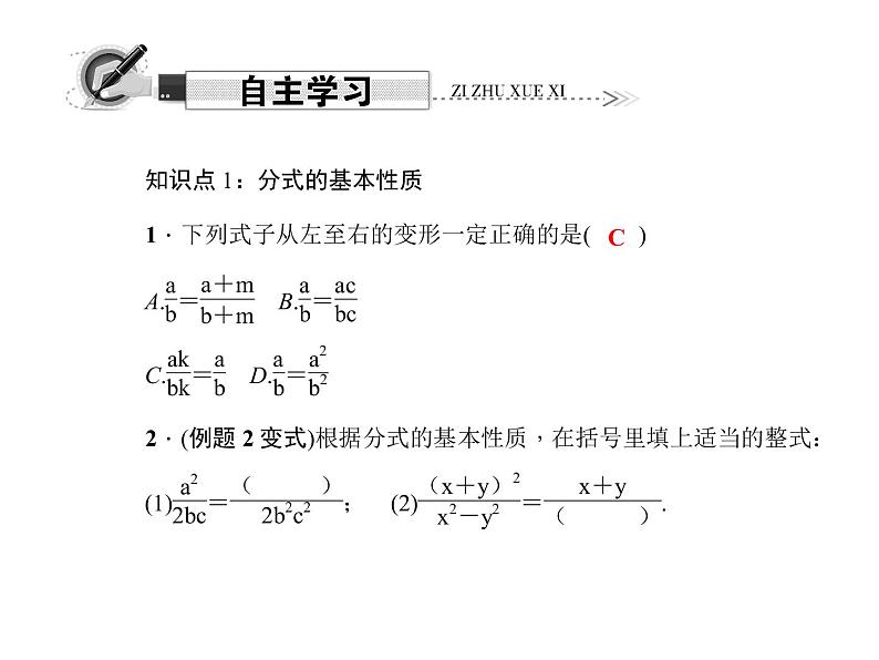 人教数学八上15.1.2　分式的基本性质课件PPT02