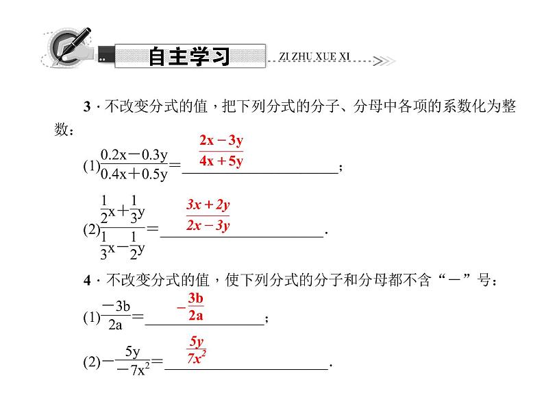 人教数学八上15.1.2　分式的基本性质课件PPT03