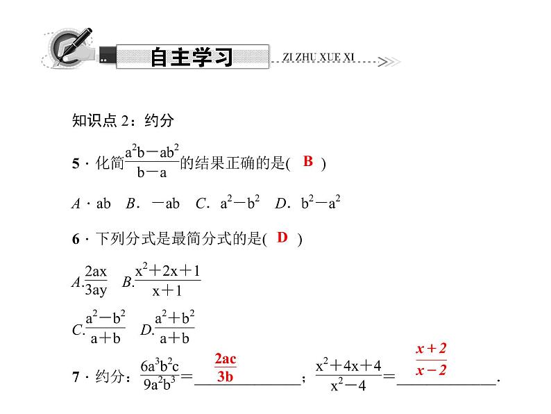 人教数学八上15.1.2　分式的基本性质课件PPT04