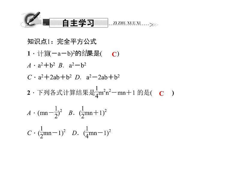 人教数学八上14.2.2　完全平方公式 第1课时　完全平方公式课件PPT第2页