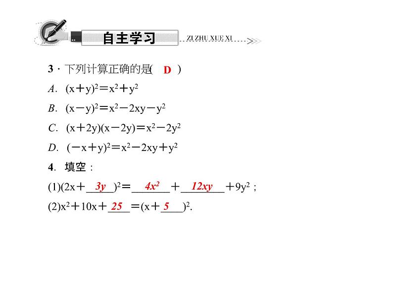 人教数学八上14.2.2　完全平方公式 第1课时　完全平方公式课件PPT第3页