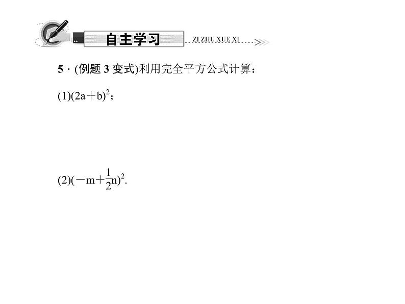 人教数学八上14.2.2　完全平方公式 第1课时　完全平方公式课件PPT第4页