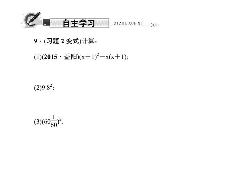 人教数学八上14.2.2　完全平方公式 第1课时　完全平方公式课件PPT第6页