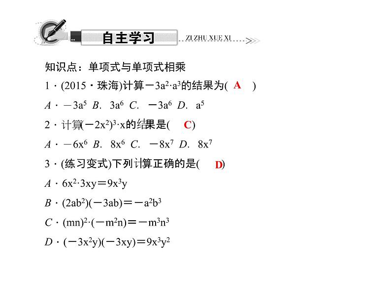 人教数学八上14.1.4　整式的乘法 第1课时　单项式乘以单项式课件PPT第2页