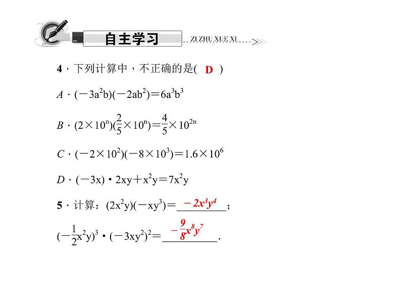 人教数学八上14.1.4　整式的乘法 第1课时　单项式乘以单项式课件PPT第3页