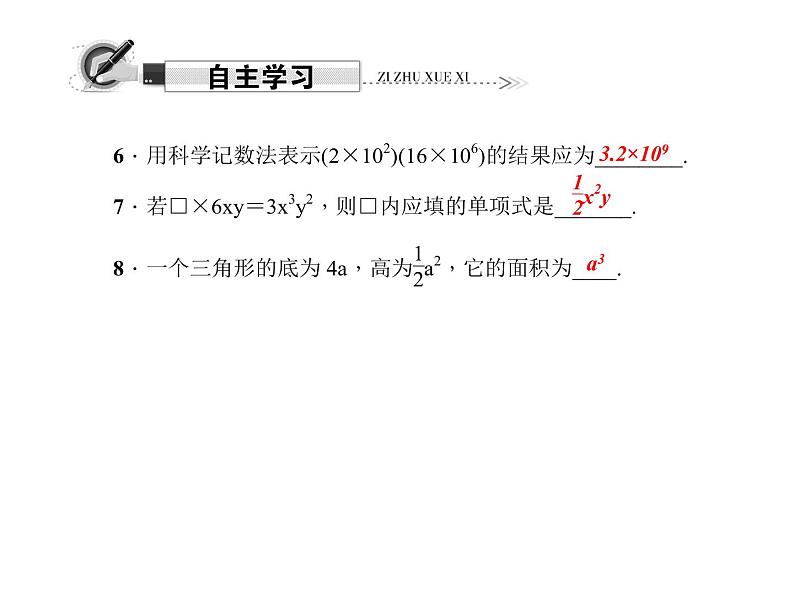 人教数学八上14.1.4　整式的乘法 第1课时　单项式乘以单项式课件PPT第4页