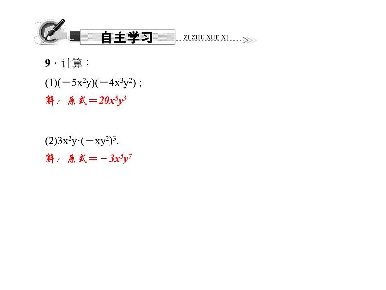 人教数学八上14.1.4　整式的乘法 第1课时　单项式乘以单项式课件PPT第5页