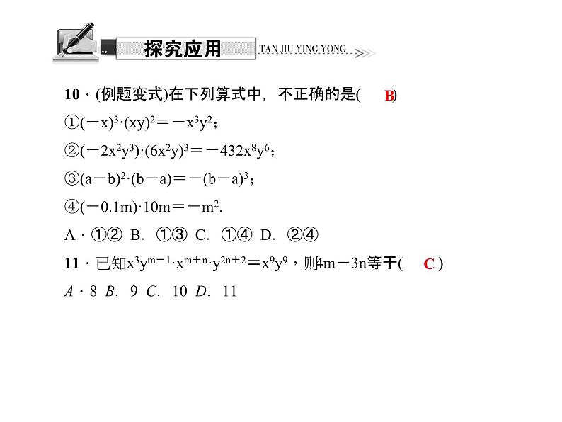 人教数学八上14.1.4　整式的乘法 第1课时　单项式乘以单项式课件PPT第6页