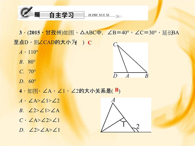 人教数学八上11.2.2　三角形的外角课件PPT03