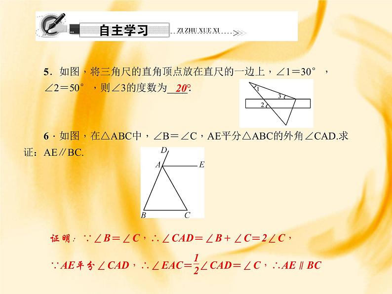 人教数学八上11.2.2　三角形的外角课件PPT04