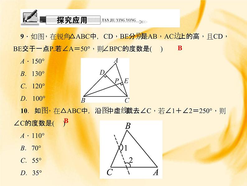 人教数学八上11.2.2　三角形的外角课件PPT06