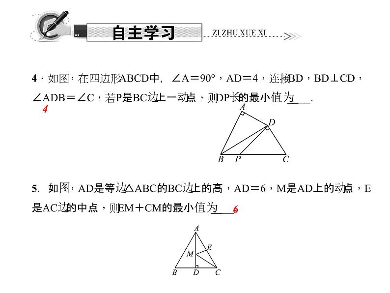 人教数学八上13.4　课题学习　最短路径问题课件PPT第4页