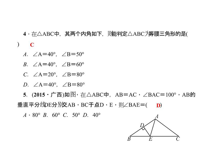 人教数学八上综合训练(三)　轴对称课件PPT03