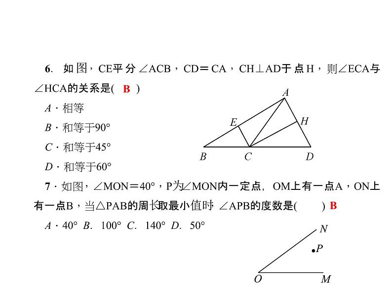 人教数学八上综合训练(三)　轴对称课件PPT04