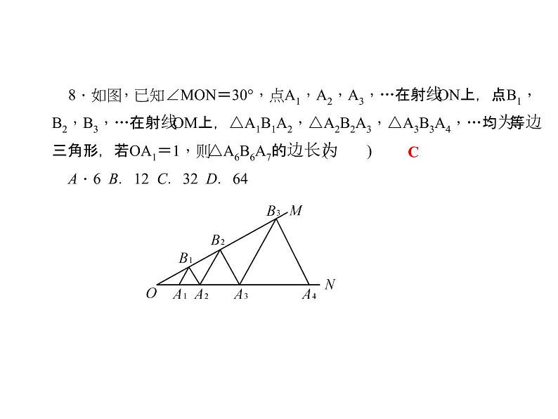 人教数学八上综合训练(三)　轴对称课件PPT05