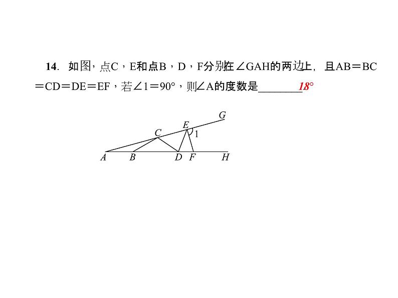 人教数学八上综合训练(三)　轴对称课件PPT08