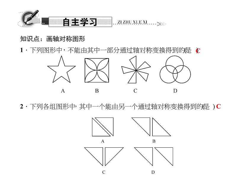 人教数学八上13.2.1  画轴对称图形课件PPT第2页