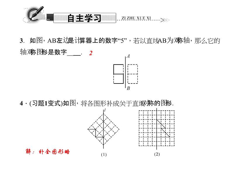 人教数学八上13.2.1  画轴对称图形课件PPT第3页