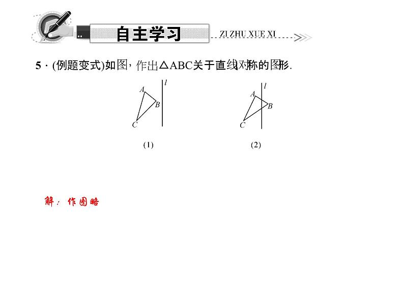 人教数学八上13.2.1  画轴对称图形课件PPT第4页