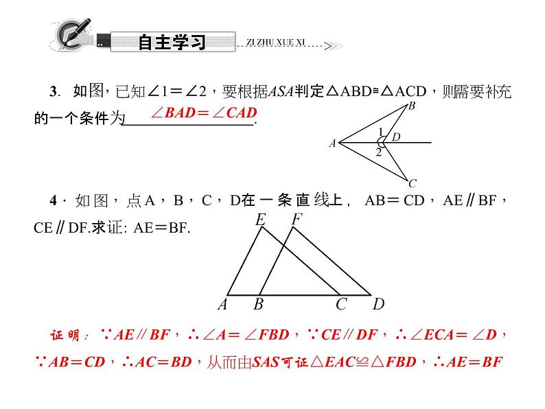 人教数学八上第3课时　“角边角”和“角角边”课件PPT03