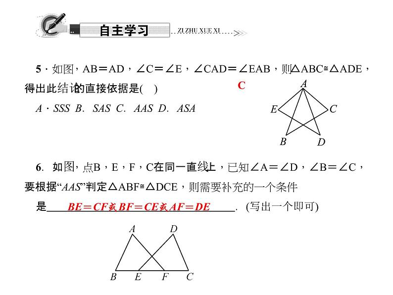 人教数学八上第3课时　“角边角”和“角角边”课件PPT04