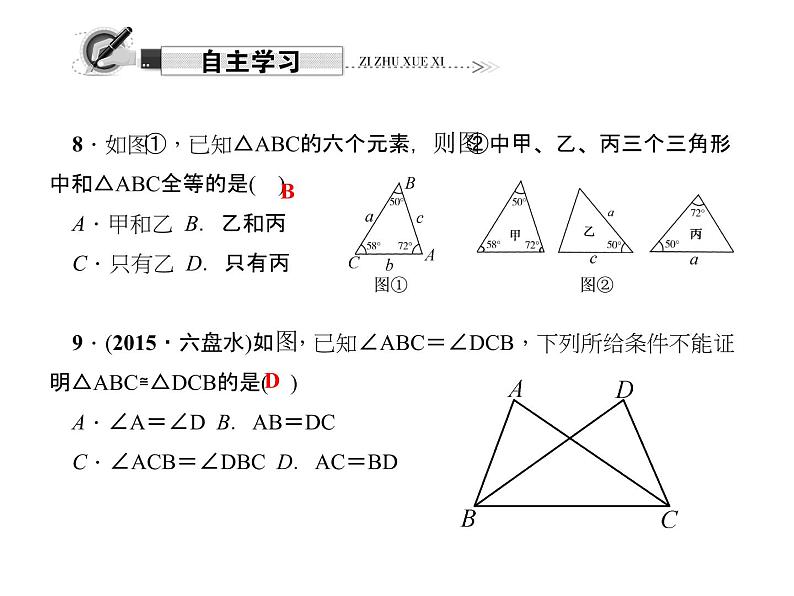 人教数学八上第3课时　“角边角”和“角角边”课件PPT06