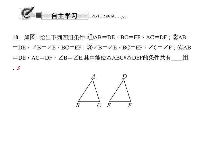 人教数学八上第3课时　“角边角”和“角角边”课件PPT07