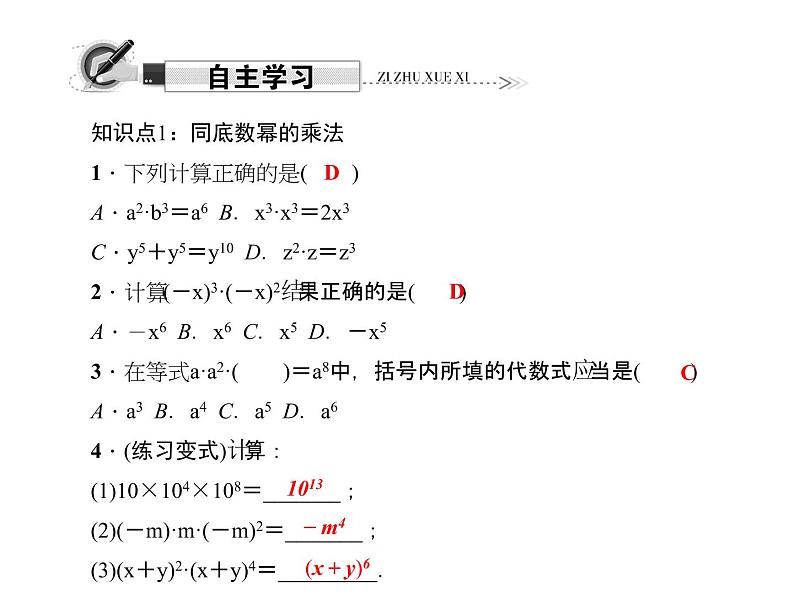 人教数学八上14．1.1　同底数幂的乘法课件PPT第2页