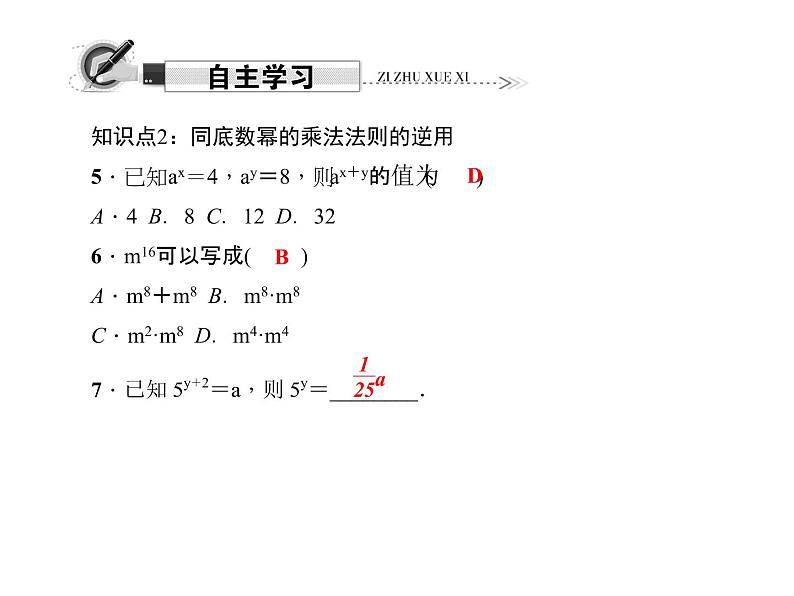 人教数学八上14．1.1　同底数幂的乘法课件PPT第3页