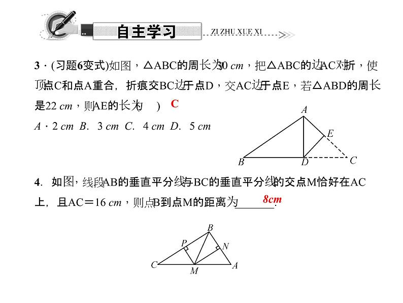 人教数学八上13.1.2.1  线段的垂直平分线的性质和判定课件PPT03