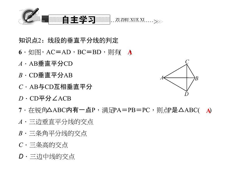 人教数学八上13.1.2.1  线段的垂直平分线的性质和判定课件PPT05