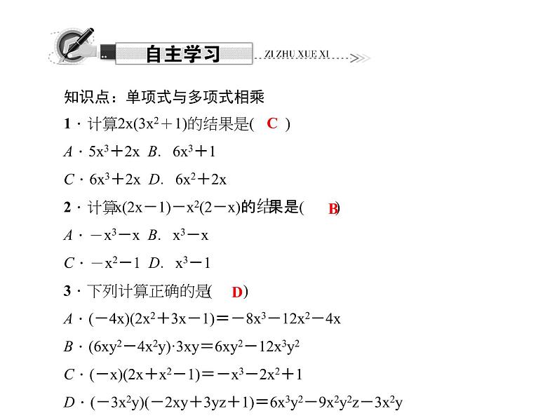 人教数学八上14.1.4　整式的乘法 第2课时　单项式乘以多项式课件PPT第2页