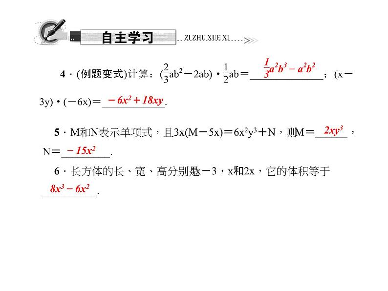 人教数学八上14.1.4　整式的乘法 第2课时　单项式乘以多项式课件PPT第3页