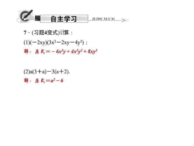 人教数学八上14.1.4　整式的乘法 第2课时　单项式乘以多项式课件PPT第4页