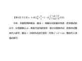 人教數(shù)學(xué)八上專題課堂(六)　分式的運算課件PPT