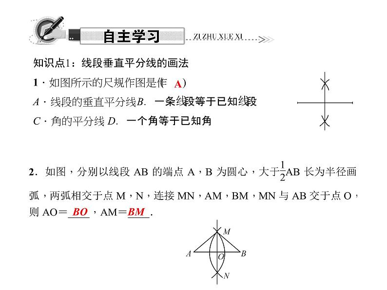 人教数学八上13.1.2.2  作对称轴课件PPT02