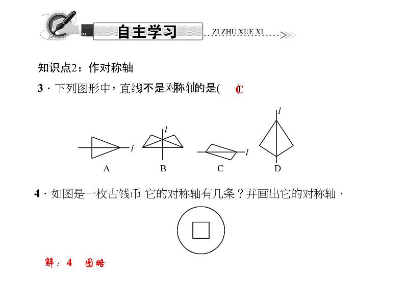 人教数学八上13.1.2.2  作对称轴课件PPT03