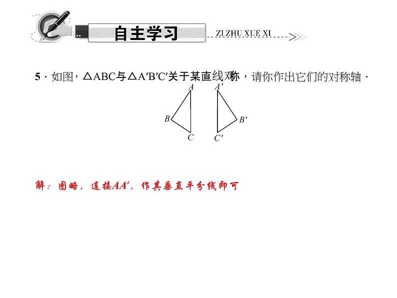 人教数学八上13.1.2.2  作对称轴课件PPT04