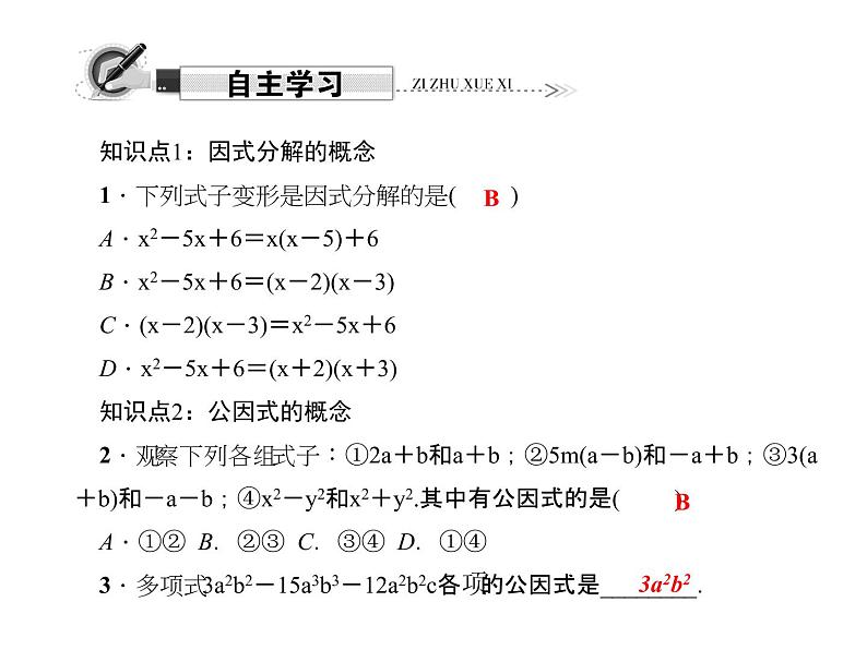 人教数学八上14．3.1　提公因式法课件PPT02