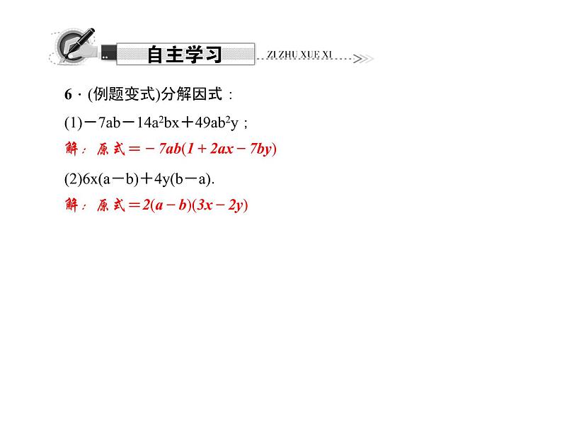 人教数学八上14．3.1　提公因式法课件PPT04