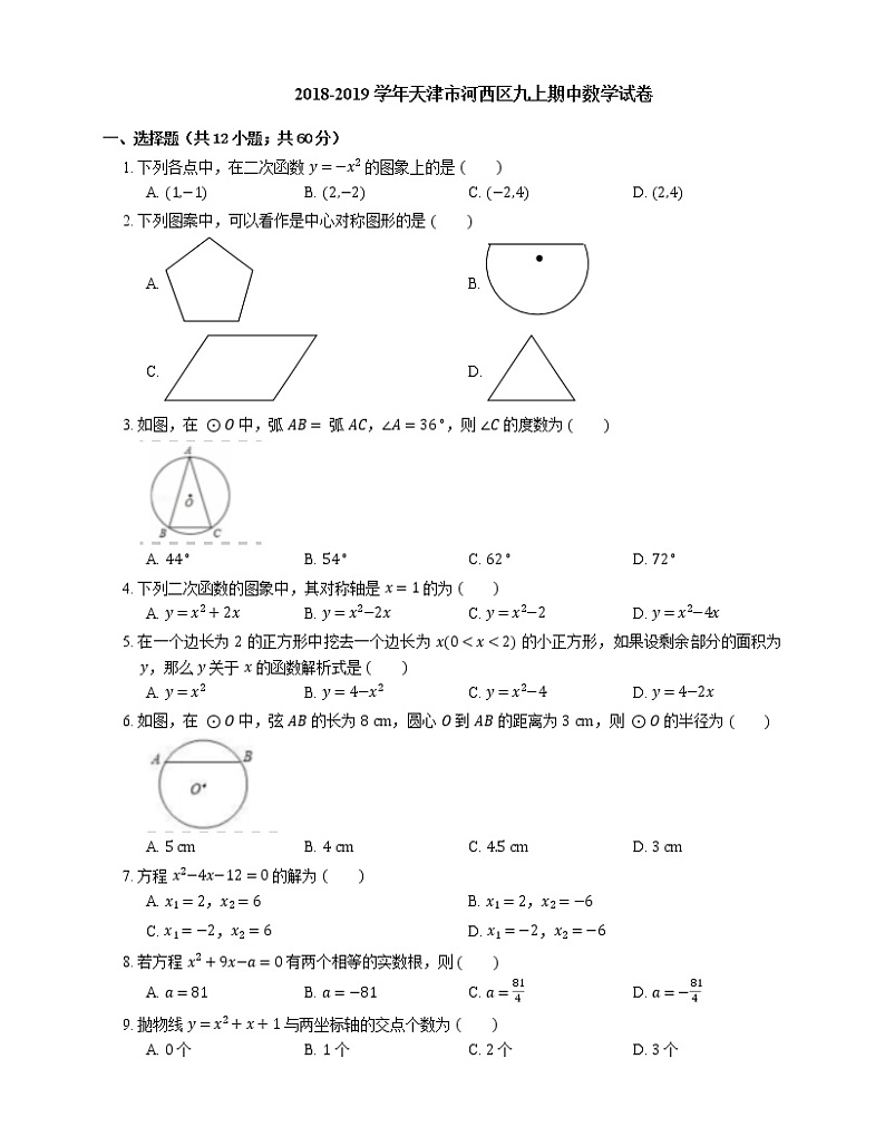 2018-2019学年天津市河西区九上期中数学试卷第1页