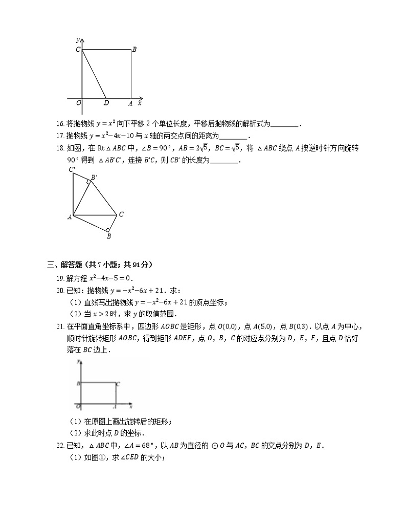 2018-2019学年天津市河西区九上期中数学试卷第3页