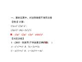 人教数学八上易错课堂(四)　整式的乘法与因式分解课件PPT