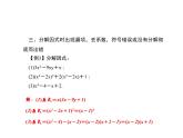 人教数学八上易错课堂(四)　整式的乘法与因式分解课件PPT